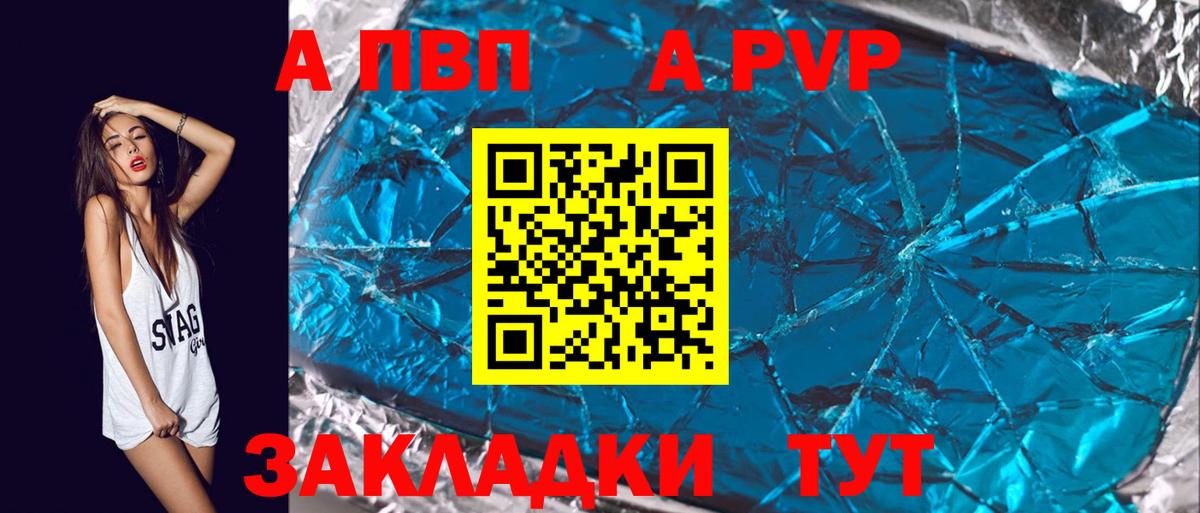APVP кристаллы Сарапул