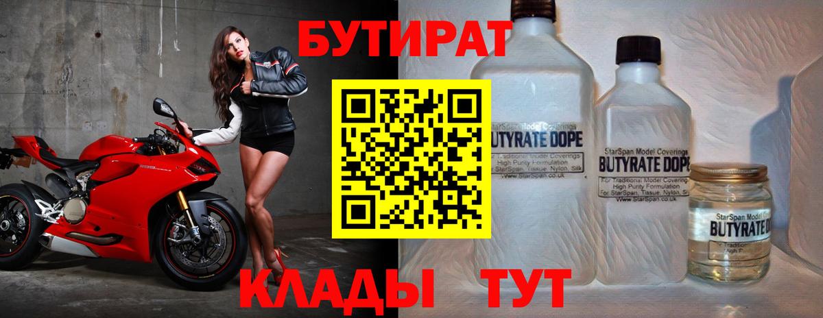 Бутират жидкий экстази Сарапул