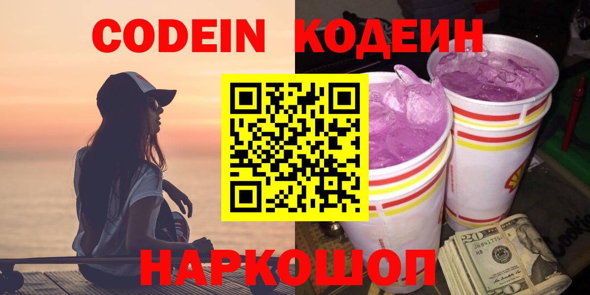 Кодеин напиток Lean (лин) Сарапул