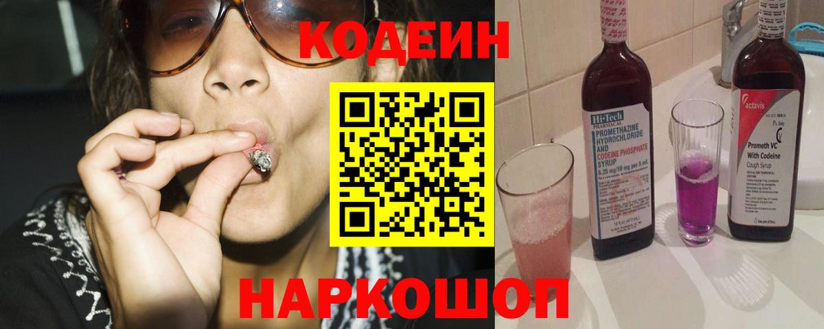 Кодеиновый сироп Lean напиток Lean (лин)  Вход с VPN  Сарапул  Кодеин напиток Lean (лин) 
