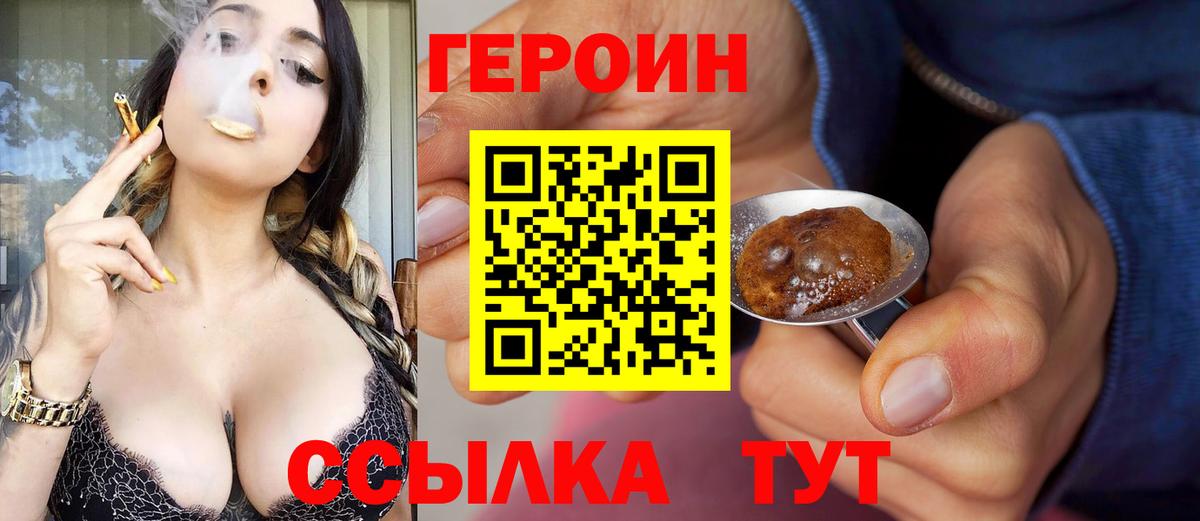 Героин Heroin Сарапул