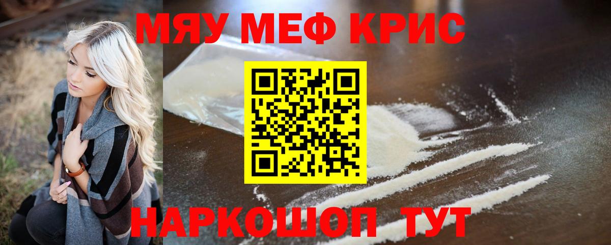Меф мяу мяу мука Сарапул